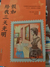 萬物復(fù)書25秋六年級(jí)你的眼睛能看多遠(yuǎn) 今天我是升旗手名家經(jīng)典版新蕾出版社 海底兩萬里（上下）精編名譯版 假如給我三天光明名譯經(jīng)典版 黑焰精編版正版贈(zèng)導(dǎo)讀單 六年級(jí)6本組合+導(dǎo)讀單 曬單實(shí)拍圖