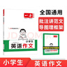 一本小學(xué)生英語(yǔ)作文 2026版小學(xué)英語(yǔ)寫(xiě)作技巧好詞好句詞匯語(yǔ)法美文素材積累思維導圖助記英語(yǔ)范文書(shū) 曬單實(shí)拍圖