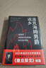 【當日發(fā)貨】撒旦探戈/溫克海姆男爵返鄉 2025年諾貝爾文學(xué)講得主 拉斯洛 電影大師塔爾·貝拉傳奇之作 電影原著(zhù)小說(shuō) 余澤民譯 【拉斯洛2冊套】撒旦探戈+溫克海姆男爵返鄉 曬單實(shí)拍圖