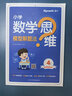 星火小學(xué)數(shù)學(xué)思維訓(xùn)練一二三四五六年級(jí)上下冊數(shù)學(xué)奧數(shù)啟蒙思維訓(xùn)練應(yīng)用習(xí)題邏輯強(qiáng)化拓展專項(xiàng)母題計(jì)算口算同步教材知識(shí)模型解題法 【四年級(jí) | 數(shù)學(xué)】思維練習(xí) 曬單實(shí)拍圖