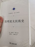 簡(jiǎn)明猶太民族史/宗教文化譯叢 曬單實(shí)拍圖