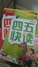 四五快讀（第1冊）（全彩圖·升級版）暑假作業(yè) 一升二暑假銜接 小升初暑假銜接 曬單實(shí)拍圖
