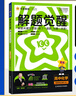 2026解題覺醒【高二上 選修一/必修三】天星教育高二上冊(cè)選擇性必修1第一冊(cè)必修第三冊(cè)語(yǔ)文數(shù)學(xué)英語(yǔ)物理化學(xué)生物政治歷史地理名師解題名師大招同步解析高二必刷題 化學(xué)·選擇性必修1·RJ人教版 曬單實(shí)拍圖