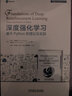官網(wǎng) 深度強(qiáng)化學(xué)習(xí) 基于Python的理論及實(shí)踐 勞拉 格雷澤 機(jī)器學(xué)習(xí) 優(yōu)化算法 算法理論  計(jì)算機(jī)控制仿真與人工智能教材 曬單實(shí)拍圖