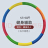 晨升呼啦圈鍛煉肚子神器女收腹加重成人健身專(zhuān)用專(zhuān)業(yè)硬拉圈健身嘩啦圈 加厚馬卡龍款4.5-4.8斤怕疼選它 曬單實(shí)拍圖