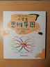 小學(xué)生思維導圖：數學(xué)思維訓練（五年級）小學(xué)解題三字訣：可視化 課外閱讀暑期閱讀學(xué)生閱讀暢銷(xiāo)教輔 曬單實(shí)拍圖