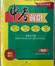 中考前沿 2026 成都中考一診二診試卷四川初升高真卷分類(lèi)卷大集結真題卷必刷題名校自主招生卷名師押題卷 【2026】數學(xué) 曬單實(shí)拍圖