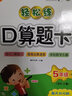 【新華書(shū)店正版】北師大版5五年級(jí)上冊(cè)數(shù)學(xué)輕松練口算題卡BS版北師大版數(shù)學(xué)五5年級(jí)上冊(cè)口算題卡 曬單實(shí)拍圖