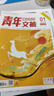 牧狼人【1-18期現貨】青年文摘雜志2025年1-9月【全年/半年訂閱/2024全年珍藏/2023/2022年可選】初中高中學(xué)生中高考作文素材文學(xué)文摘期刊非過(guò)刊K 現貨【半年珍藏12本】25年1-6月 曬單實(shí)拍圖