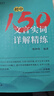 新版 初中150文言實(shí)詞詳解精練 陳仲偉/編著(zhù) 中西書(shū)局 中考文言文中考古詩(shī)詞 初一二三通用 七八九年級文言實(shí)詞 初中150文言實(shí)詞詳解精練 曬單實(shí)拍圖