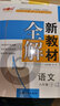 2026春新教材全解六年級七年級八年級九年級五年級四年級三年級二年級一年級上下冊語(yǔ)文數學(xué)英語(yǔ)物理化學(xué)123456789年級上下冊語(yǔ)文數學(xué)英語(yǔ)第一學(xué)期/第二學(xué)期上海地區滬教版新教材全解 鐘書(shū)金牌 【現貨 曬單實(shí)拍圖