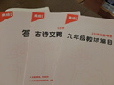 2026鼎成中考古詩文備考通河南九年級古詩文閱讀沖刺強化訓(xùn)練理解助記課文解析 曬單實拍圖