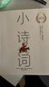 小詩(shī)詞（富養系列：全注音、超大字、優(yōu)質(zhì)紙、精美圖、大開(kāi)本）  曬單實(shí)拍圖