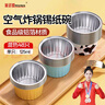 美進(jìn)家（MEIJINJIA）錫紙碗48只蛋糕模具烘焙布丁蒸發(fā)糕模具空氣炸鍋專(zhuān)用錫紙杯圓形 曬單實(shí)拍圖