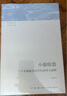 【社會學(xué)多選】小鎮(zhèn)喧囂 一個鄉(xiāng)鎮(zhèn)政治運作的演繹與闡釋 吳毅 著 中國社會學(xué)經(jīng)典文庫系列 文學(xué)社科書社會研究方法 三聯(lián)生活書店出版 新華正版圖書 【2冊】小鎮(zhèn)喧囂+轉(zhuǎn)型中的地方政府 曬單實拍圖