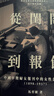 預售 從閨閣到報館 中國早期婦女報刊中的女性公共話(huà)語(yǔ)1898–1937 港臺原版 馬育新 中文大學(xué)出版 香港原版ndd 曬單實(shí)拍圖