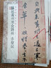 蘇軾黃州寒食詩(shī)帖 赤壁賦 曬單實(shí)拍圖