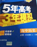曲一線 高一上高中生物 必修1分子與細胞 人教版 新教材 2026高中同步5年高考3年模擬五三 曬單實拍圖