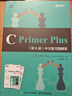 【新華書(shū)店 包郵速發(fā)】C Primer Plus第6版中文版+習題解答【套裝2冊】c語(yǔ)言編程計算機程序設計教材c語(yǔ)言從入門(mén)到精通零基礎自學(xué)C語(yǔ)言編程入門(mén)教程書(shū)籍 C Primer Plus習題解答 曬單實(shí)拍圖