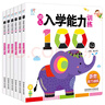 海潤陽光 幼兒入學(xué)能力訓(xùn)練100圖 套裝6冊 3-6歲兒童成長繪本 幼兒啟蒙故事書自主閱讀圖書 入學(xué)準備學(xué)前班幼兒園兒童早教書藉 曬單實拍圖