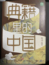 典籍里的中國全套正版4冊 有書出品 JST四五六七八九年級初中高中生課外閱讀書籍 中國通史古代史青少年版史記歷史故事歷史類書籍 正版 曬單實(shí)拍圖