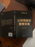 財(cái)富自由之路 李笑來 投資理財(cái)指南經(jīng)濟(jì)管理書籍財(cái)富智慧 曬單實(shí)拍圖