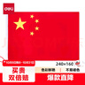得力（deli）【超級爆款】2號國旗/五星紅旗(160*240cm) 學(xué)校戶(hù)外門(mén)口店鋪商場(chǎng)室外馬路燈道旗國慶節 曬單實(shí)拍圖