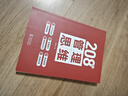 208個(gè)管理思維-企業(yè)管理|團隊管理|自我提升工作方法論|實(shí)戰應用 208個(gè)管理思維 曬單實(shí)拍圖