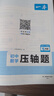 2026一本初中數學(xué)計算題滿(mǎn)分訓練中考數學(xué)物理化學(xué)壓軸題初中數學(xué)幾何模型函數應用題七八九年級初一二三中考數學(xué)計算題滿(mǎn)分訓練人教北師版數學(xué)計算題強化訓練 初中數學(xué)思維訓練初中數學(xué)必刷題 7年級【壓軸題  曬單實(shí)拍圖
