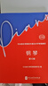 【現(xiàn)貨】2025中央音樂學(xué)院鋼琴考級教材10級 高級鋼琴考級練習(xí)曲書 中央院央音新編鋼琴業(yè)余考級教程 校外音樂水平初學(xué)者入門鋼琴考級書籍 曬單實拍圖