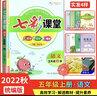 2025秋小學(xué)七彩課堂五年級數學(xué)上冊 蘇教版SJ 小學(xué)數學(xué)教材全解課本解讀重難點(diǎn)名師詳解點(diǎn)撥輔導書(shū)KX 曬單實(shí)拍圖