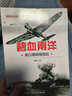 碧血南洋：美日珊瑚海海戰(zhàn) 曬單實(shí)拍圖