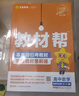 【高中教材幫選修一】2026教材幫高二上冊選擇性必修第一冊人教版RJ新教材高二選修一1全套課本教材完全解讀同步講解資料教輔書(shū)天星教育 生物選修一【人教版】 曬單實(shí)拍圖