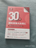 30天，擁有更強大的詞匯：銷(xiāo)量超400萬(wàn)冊的經(jīng)典英語(yǔ)學(xué)習手冊 曬單實(shí)拍圖