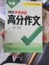 2026萬(wàn)唯中考名校?？几叻肿魑摹菊Z(yǔ)文+英語(yǔ)】2本套裝 曬單實(shí)拍圖