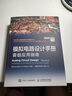 模擬電路設(shè)計(jì)手冊(cè)晉級(jí)應(yīng)用指南 電子學(xué)愛(ài)好者 電子工程師 near 爾特應(yīng)用指南 電路基礎(chǔ) 電子電路 曬單實(shí)拍圖