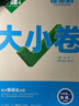 萬(wàn)唯中考萬(wàn)唯大小卷九年級全一冊上冊下冊 2026版新同步試卷中考復習試卷 九年級全一冊數學(xué)（湘教版） 曬單實(shí)拍圖