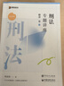 2025眾合法考 法考2025年司法考試全套教材 法考教材2025 司法考試精講卷真題卷 法律職業(yè)資格考試用書 柏浪濤刑法2025精講 眾合法考全套學習包 曬單實拍圖
