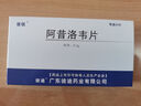 [彼銳] 阿昔洛韋片0.2g*24片/盒 曬單實拍圖