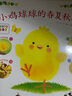 小雞球球的大成長(cháng)全5冊小雞球球成長(cháng)繪本系列幼兒園繪本故事書(shū)小中班2-8歲漫畫(huà)書(shū)幼兒睡前故事書(shū)寶寶啟蒙 曬單實(shí)拍圖