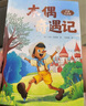 萬(wàn)物復書(shū)25秋三年級念書(shū)的孩子想飛的課桌 兩個(gè)小八路烽火少年 小布頭奇遇記名家名篇 木偶奇遇記經(jīng)典名譯版 兔子坡名譯彩繪版 成語(yǔ)故事精編趣味版正版贈導讀單 三年級6本組合+導讀單 曬單實(shí)拍圖