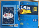 53試卷八年級】2025新版五年中考三年模擬八年級上冊下冊初中同步53試卷全套人教版初二五三八8年級下冊語文數(shù)學(xué)英語物理生物政治歷史地理同步練習(xí)冊曲一線 上冊全套八本【95%家長選擇】特惠推薦 曬單實(shí)拍圖