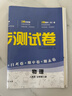卷霸旗艦店 【高二】2025新教材版高中同步測試卷 高二語(yǔ)文數學(xué)英語(yǔ)物理化學(xué)生物政治歷史地理選擇性必修一二三123上下冊 卷霸RJ人教版專(zhuān)題訓練單元期中期末專(zhuān)項卷 高二 【物理】選擇性必修第二冊 曬單實(shí)拍圖