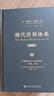 【正版包郵】現(xiàn)代世界體系 精裝本全套共4卷 沃勒斯坦 著 16-20世紀(jì)世界基本經(jīng)濟(jì)政治制度創(chuàng)立歷史世界體系 新華書店旗艦店圖書書籍 曬單實(shí)拍圖