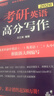 新東方官方直營(yíng) 2027考研英語(yǔ)專(zhuān)項訓練閱讀+寫(xiě)作+翻譯+完形填空 英語(yǔ)一英語(yǔ)二 可搭考研英語(yǔ)歷年真題黃皮書(shū)考研真相田靜句句真研 2027王江濤高分寫(xiě)作 曬單實(shí)拍圖