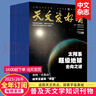 【單期打包訂購】天文愛(ài)好者雜志2023/24/25年訂閱中國國家天文手冊天文學(xué)宇宙星河天體奧秘科普期刊 【3期現貨】2025年8-10月刊 曬單實(shí)拍圖