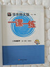 2025秋一課一練 增強版二年級數學(xué)（新教材）（第一學(xué)期） 曬單實(shí)拍圖