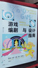 游戲編劇與設計指南 加州藝術(shù)學(xué)院游戲設計經(jīng)典教程 游戲策劃設計開(kāi)書(shū)籍 后浪正版 曬單實(shí)拍圖