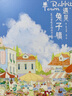 遇見兔子鎮(zhèn) 夏七醬暖系插畫作品集（繪客出品） 曬單實拍圖