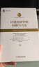 計(jì)量經(jīng)濟(jì)學(xué)的問題與方法 拉格納 弗里希 諾貝爾經(jīng)濟(jì)學(xué)獎(jiǎng)經(jīng)典文庫 經(jīng)濟(jì)學(xué)理論書籍 曬單實(shí)拍圖